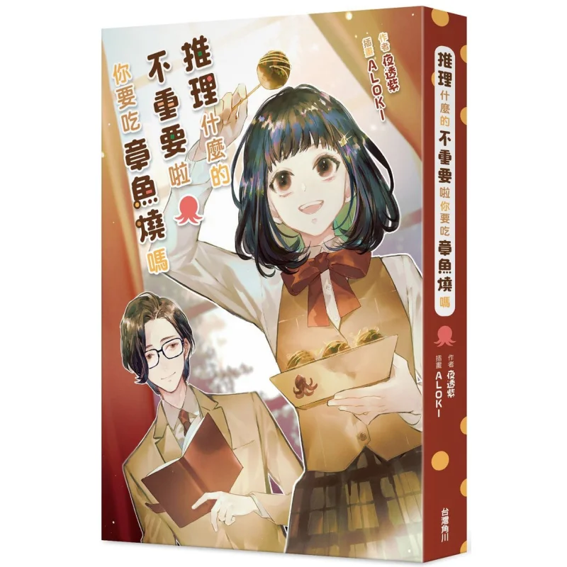 Reasoning And Such Are Not Important Do You Want To Have Takoyaki The Night Is A Deep Purple Kadokawa Taiwan 9786263523203 Book