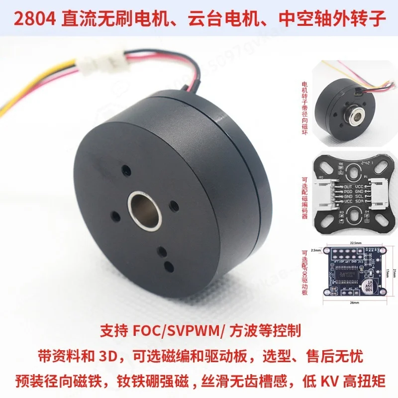 2804 DC Brushless BLDC Outrunner Gimbal Motor Hollow Shaft NdFeB Magnet Support FOC Control PTZ Stabilizer Motor
