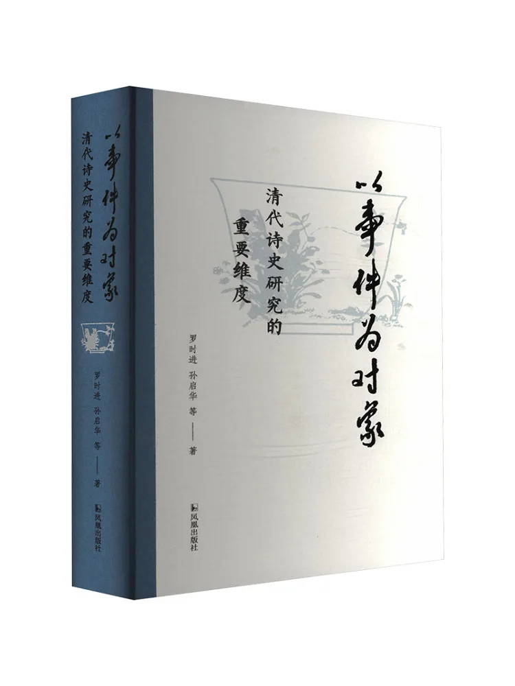 

Book-Winshare Focusing on Events An Important Dimension in the Study Of Qing Dynasty Poetry History