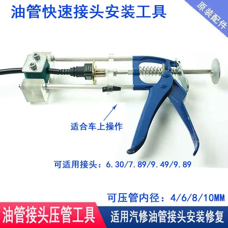 Oil Pipe Quick Connector Pressure Tool Urea Gasoline Pipe Connected Nylon Hard Hose Installation 7.89 6.30 Quick Plug Installing