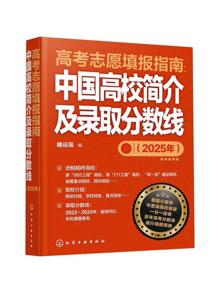 

Книга-Winshare, руководство по нанесению вступительных экзаменов колледжа, введение в китайскую университету и входные задачи 2025 г.