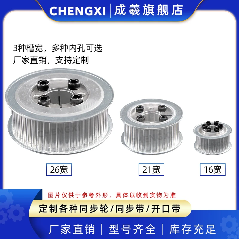 Keyless tensioning sleeve synchronous wheel 5M30 tooth slot width 16/21/26 inner hole 8-19 tooth outer diameter 46.60 pulley