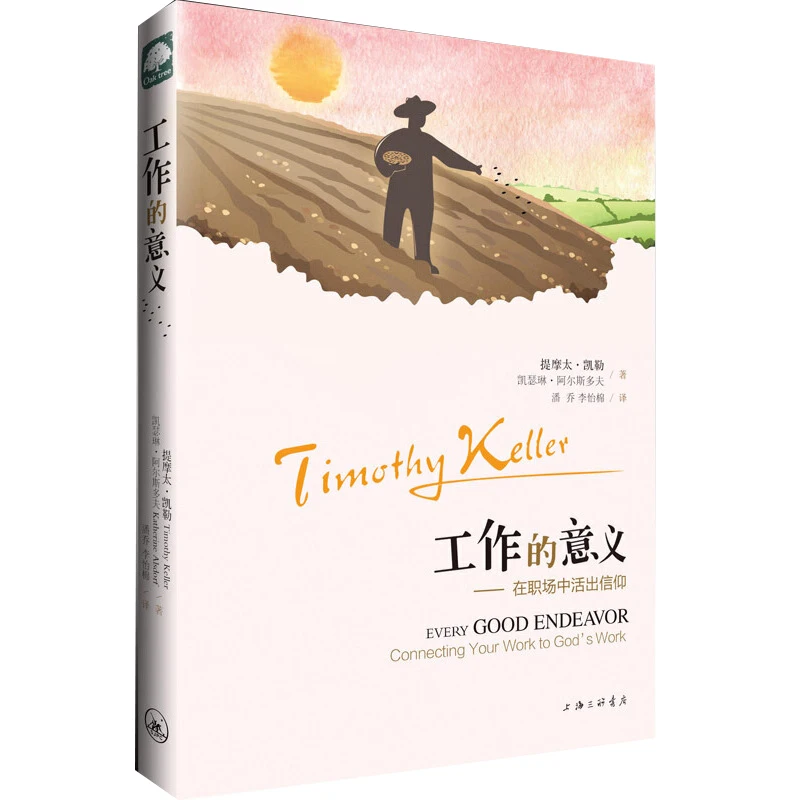 

Every Good Endeavor: Connecting Your Work to God's Work for a Deeper Sense of Purpose and Fulfillment.