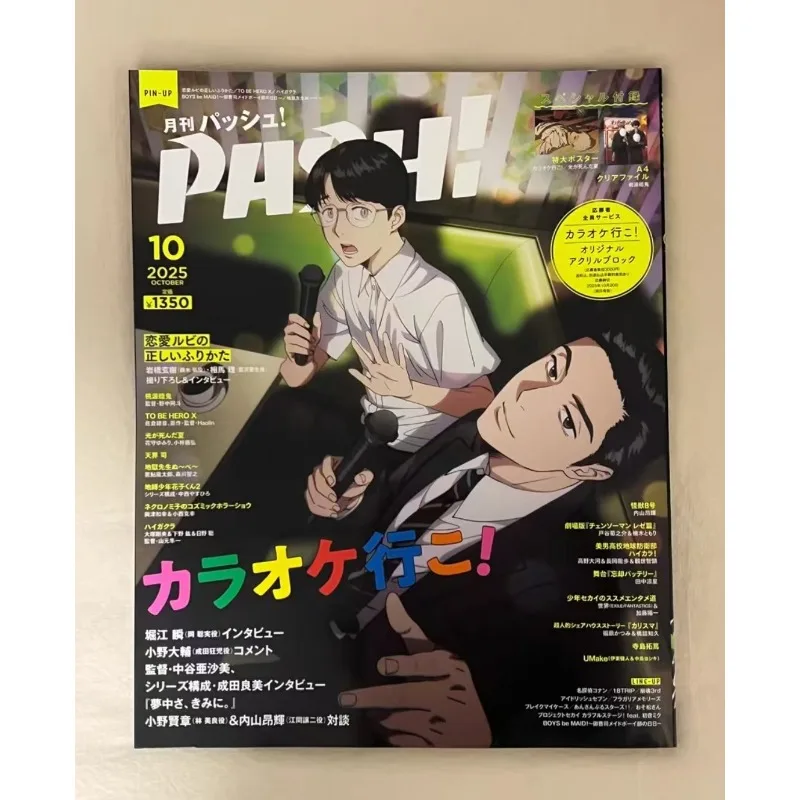 PASH! October 2025 Issue Let's Go Karaoke! The Summer Hikaru Died（with Poster and Folder）Magazine Osamu Souma Genki Iwahashi