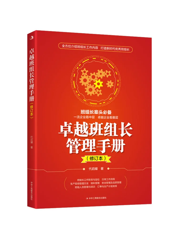 

Book-Winshare Excellent Team Leader Management Manual Revised Edition