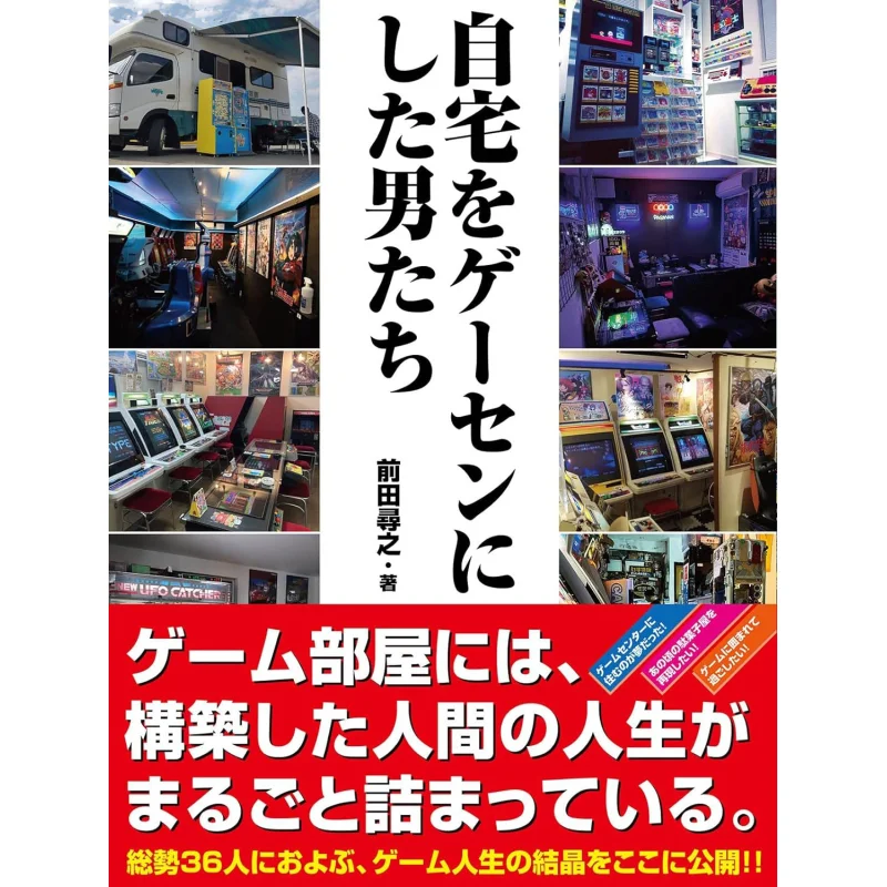 Men Who Turn Their Homes Into Game Centers Hiroyuki Maeda Zewalk 9784867174227 Book