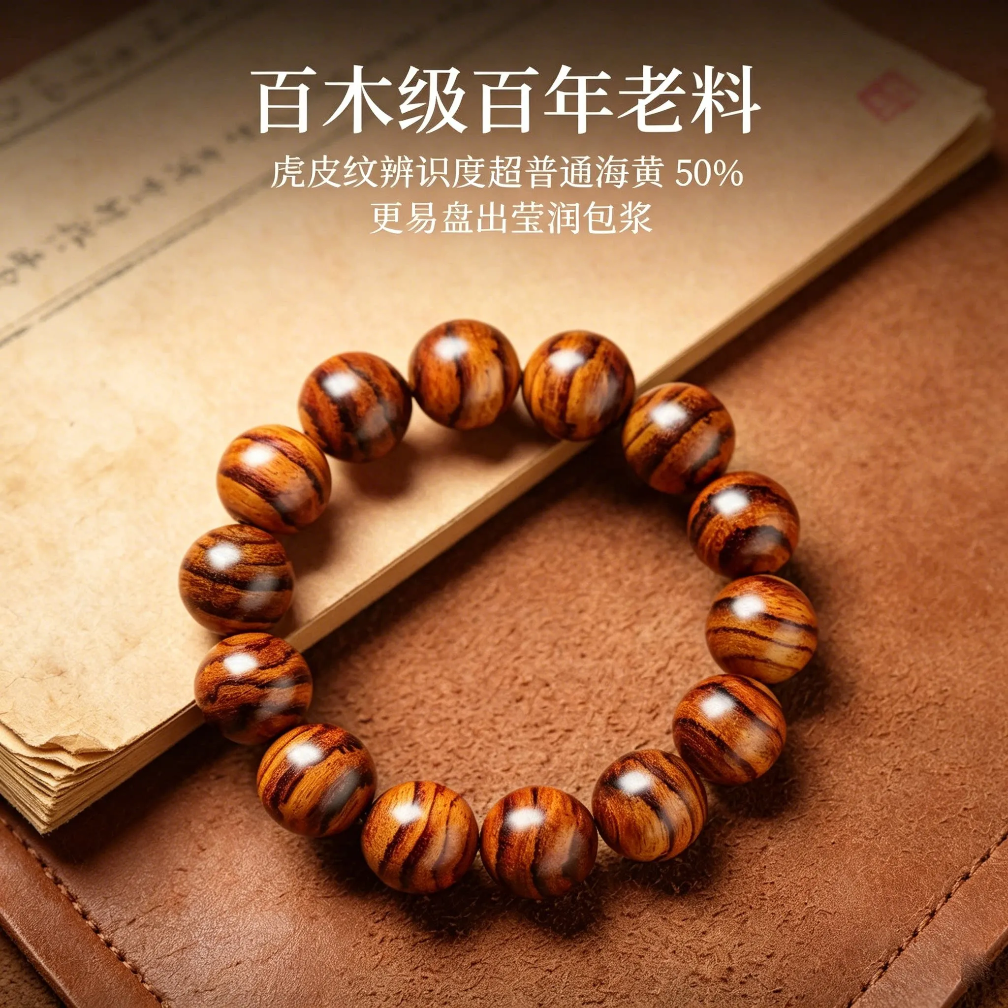 Chinese Style Lucky Tiger Stripe Hainan Huanghuali Wood Beaded Bracelet For Men Vintage Wenwan Prayer Bracelet Bring Wealth Bles