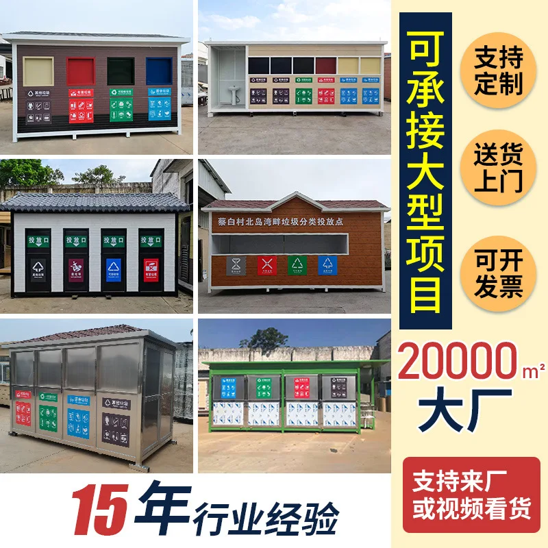 

Community Square Park Scenic Area Mobile Environmental Protection Rainproof Manufacturer Finished Product Classification Room Re
