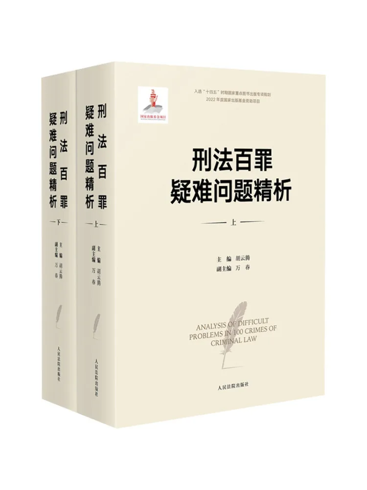 Book-Winshare In Depth Analysis Of Difficult Issues in Criminal Law