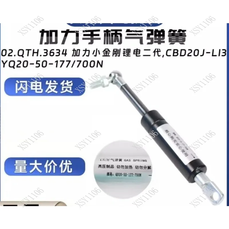 

Газовая пружина вилочного погрузчика с литиевой батареей - YQ20-50-177/700N 2-го поколения для ручки электрического грузовика