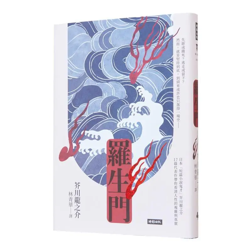 

Книга Rashomon в твердом переплете Akutagawa Ryunosuke Times 9786263748293