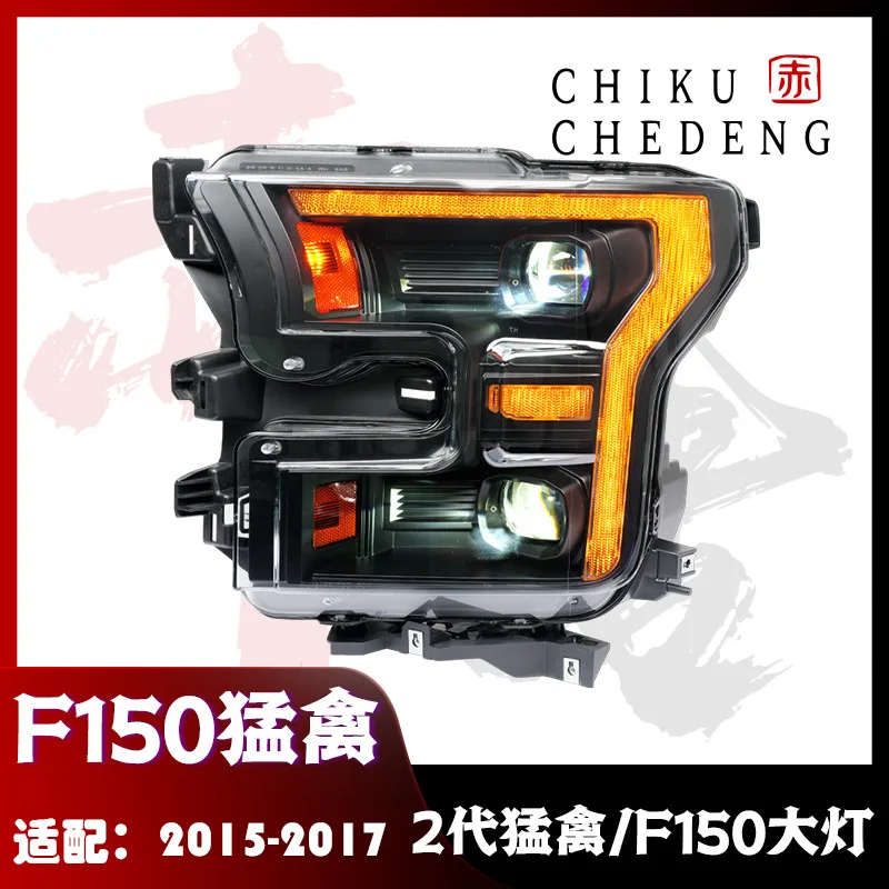 

Подходит для фар 15-20 Ford F150. Светодиодная сборка, модифицированная желто-белая дневная линия с переключением, красные прохладные фары.
