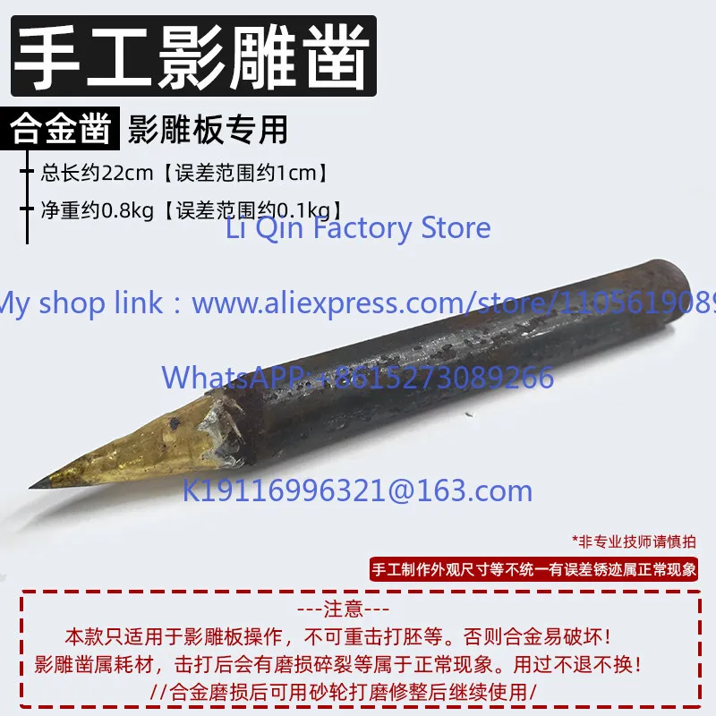 Handmade shadow carving chisel Hui'an stone carving hemp point tool carbide steel chisel bold type