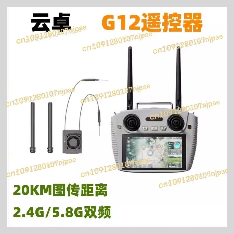 

Yunzhuo G12 remote control 20KM picture transmission integrated link high definition display model