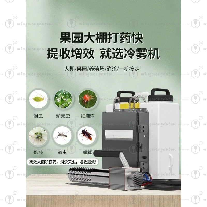 New Agricultural Cold Fog Sprayer, Mist Duster, Atomizing Fogger, Smoke Fog Machine for Farm Use