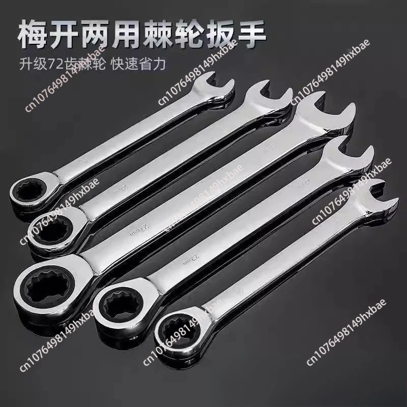 Open ratchet wrench set - quick ratchet and two-purpose double-ended plate 12 hardware complete set