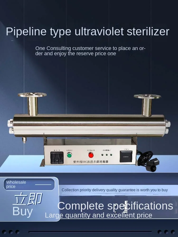 Pipeline ultraviolet sterilizer water purification, sewage farming, swimming pool water supply