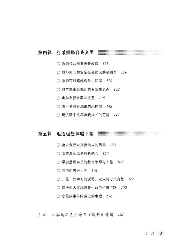 كتاب وينشير كن معلمًا تحفيزًا ذاتيًا