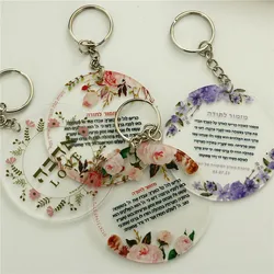 10pcs Custom Hebrew Plexiglass Small Print Invitation Cards Wedding Party Guest Souvenir Gift Keychain Car Ornaments