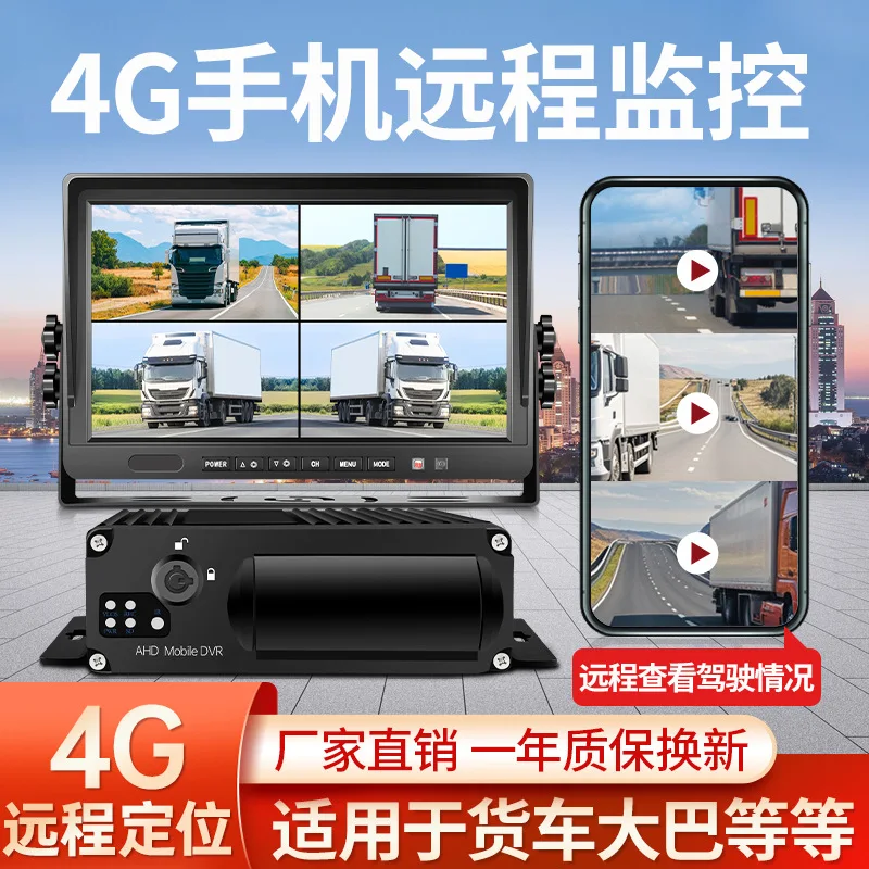 

Truck four-way surveillance video recorder 12-24V night vision driving recorder harvester reversing image universal