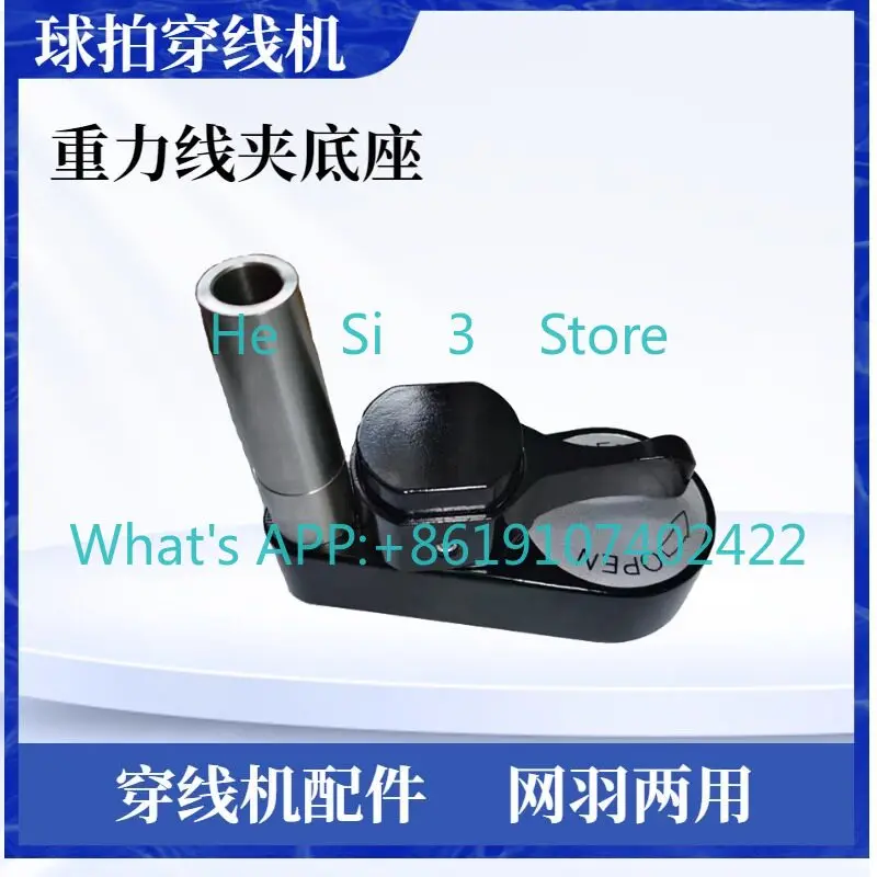 Feather racket threading machine tool accessories, automatic gravity line holder