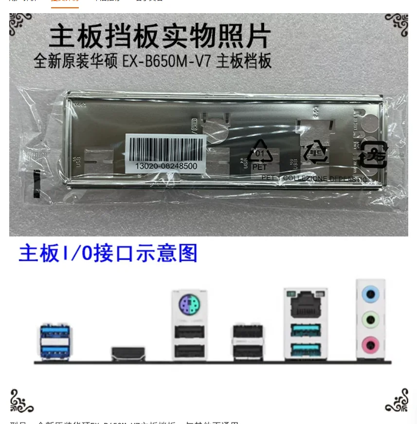 Original IO I/O Shield Back Plate BackPlate BackPlates Blende Bracket For ASUS EX-B650M-V7