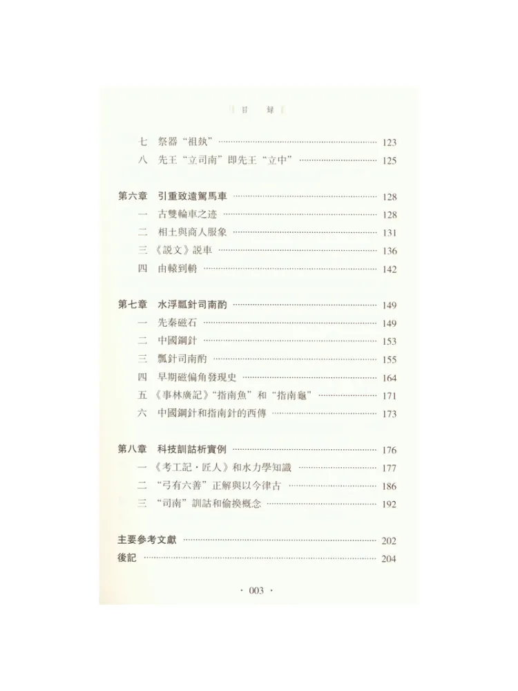 Libro-Winshare Shuowen y tecnología antigua