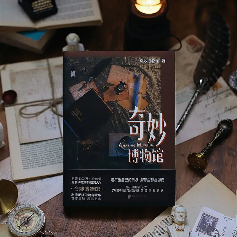 Wonderful Museum Plot Twist of The Magnificent Story Novel Fantasy Mystery Novel Qi Miao Bo Wu Guan