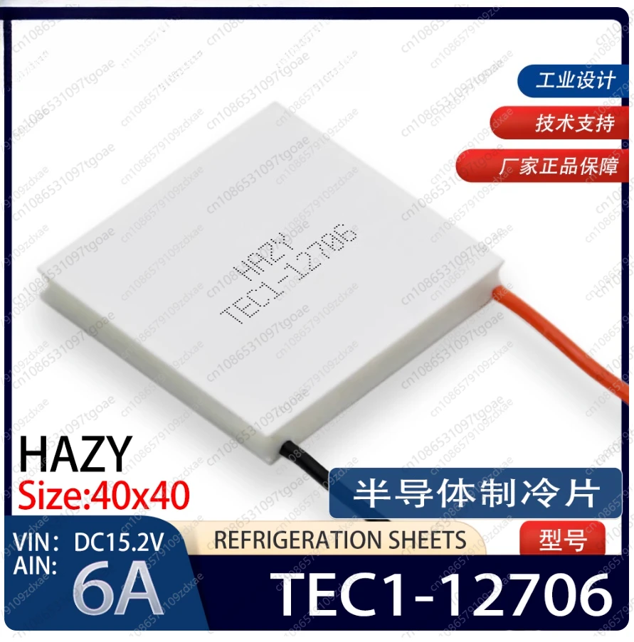 Y  TEC1-12706 Semiconductor refrigeration sheet, water dispenser, car refrigerator DC12V manufacturer high-end 40 * 40mm