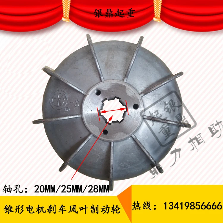 ZDY21-4 0.8KW Conical Rotor Three-phase Asynchronous Motor Accessories Brake Fan Brake Wheel / Brake Disc