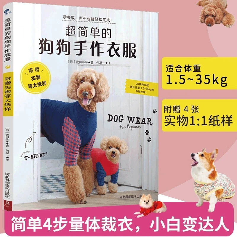 

Easy Japanese Dog Clothes Book: 20 Designs with Real-Size Patterns – For Beginners