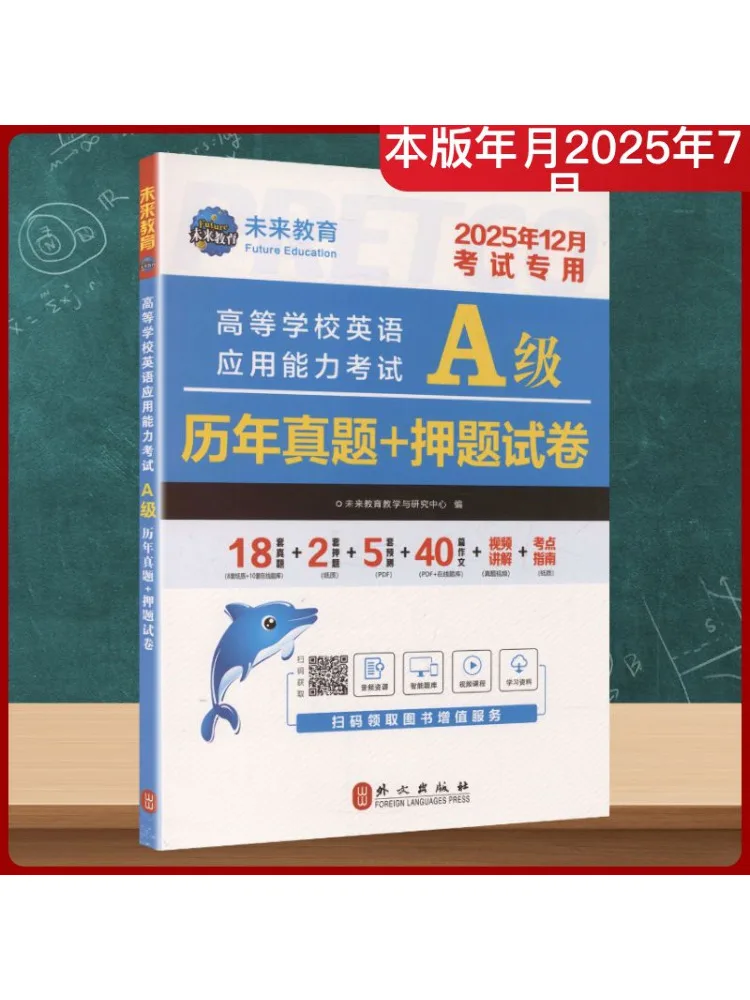 

Book-Winshare, тест на английское знание, уровень прошлых бумаги, бумага для демонтажа экзаменационных учреждений для более высокого образовательного института