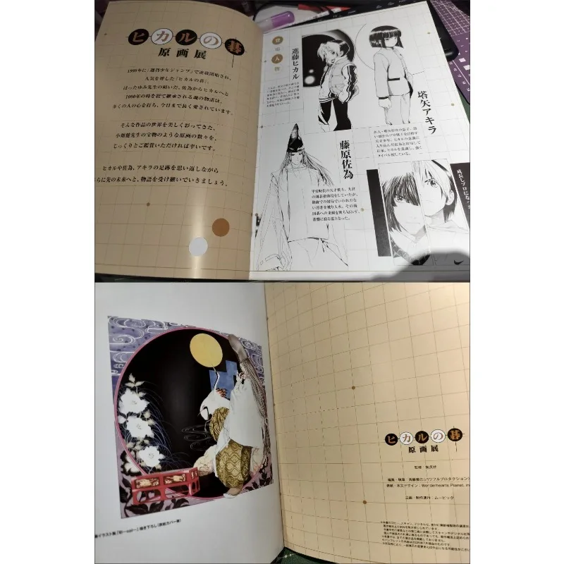 Hikaru No Go: Sztuka i grafika - Oryginalne ilustracje, kolekcja, wydawnik wystawowy, książka z ilustracjami Hikaru Shindo, Akira Toya, Fujiwara Sai