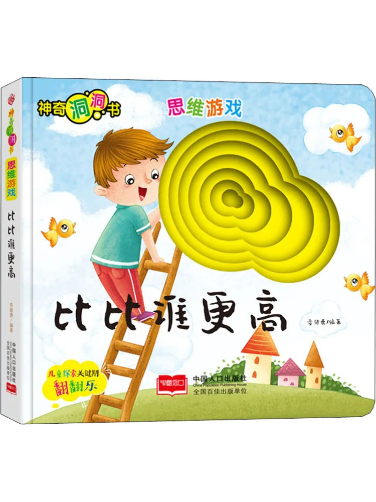 

Book-Winshare Thinking Game Who Is Taller