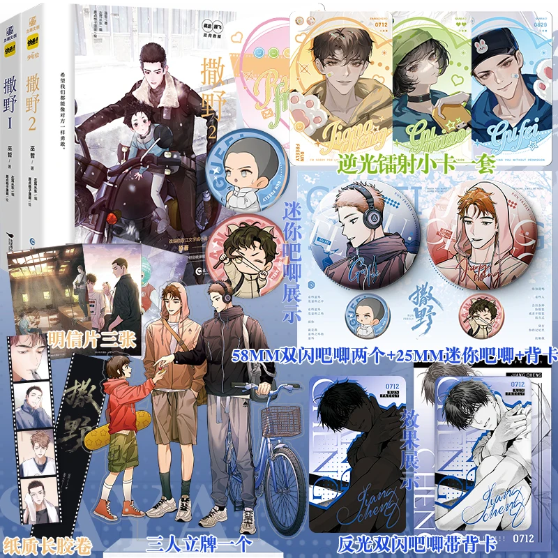 Sa Ye vol.1-2 BL Comics Adapted From Wu Zhe's Novel of The Same Name Youth Inspirational Two-way Redemption Jiang Cheng X Gu Fei