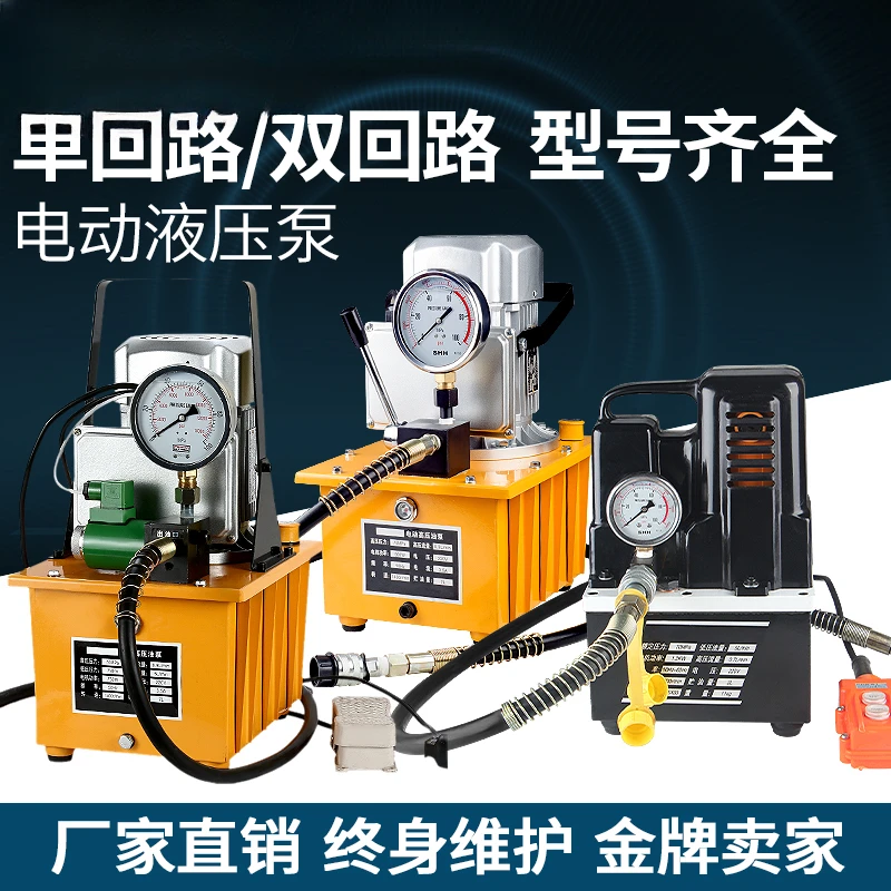 

Ultra high pressure electric pump hydraulic press solenoid valve hydraulic oil pump pump oil press single and double circuit sol