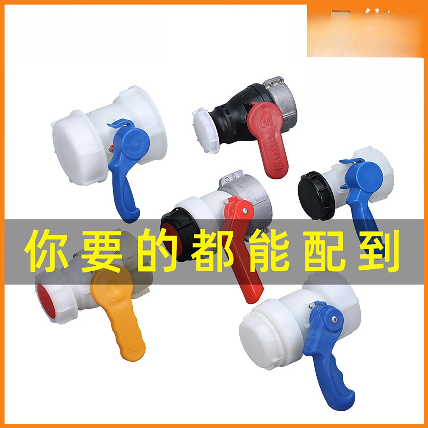 1000L IBC Ton Bucket Valve Accessories 50 Ball Valve DN40 Butterfly Valve Discharge Switch 62mm-75mm Interface Fittings