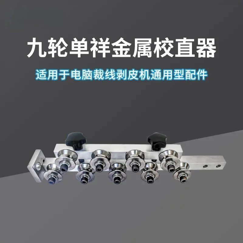 9 Roll Wire Straightener Cable Straightening Tool Wire Straightener for Wire Processing Machine