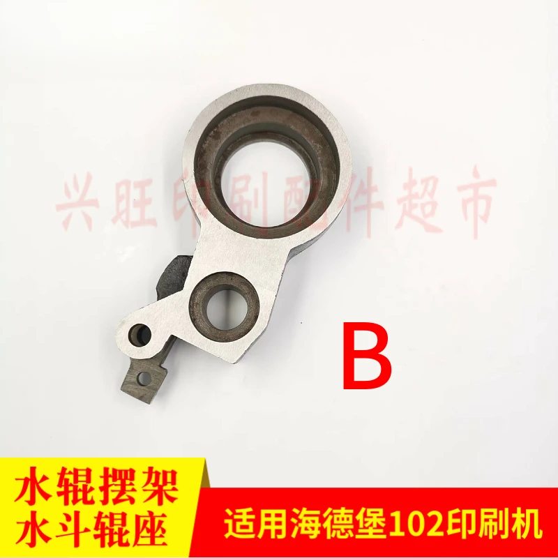 하이델베르그 102 인쇄기 워터 롤러 스윙 프레임용 1개