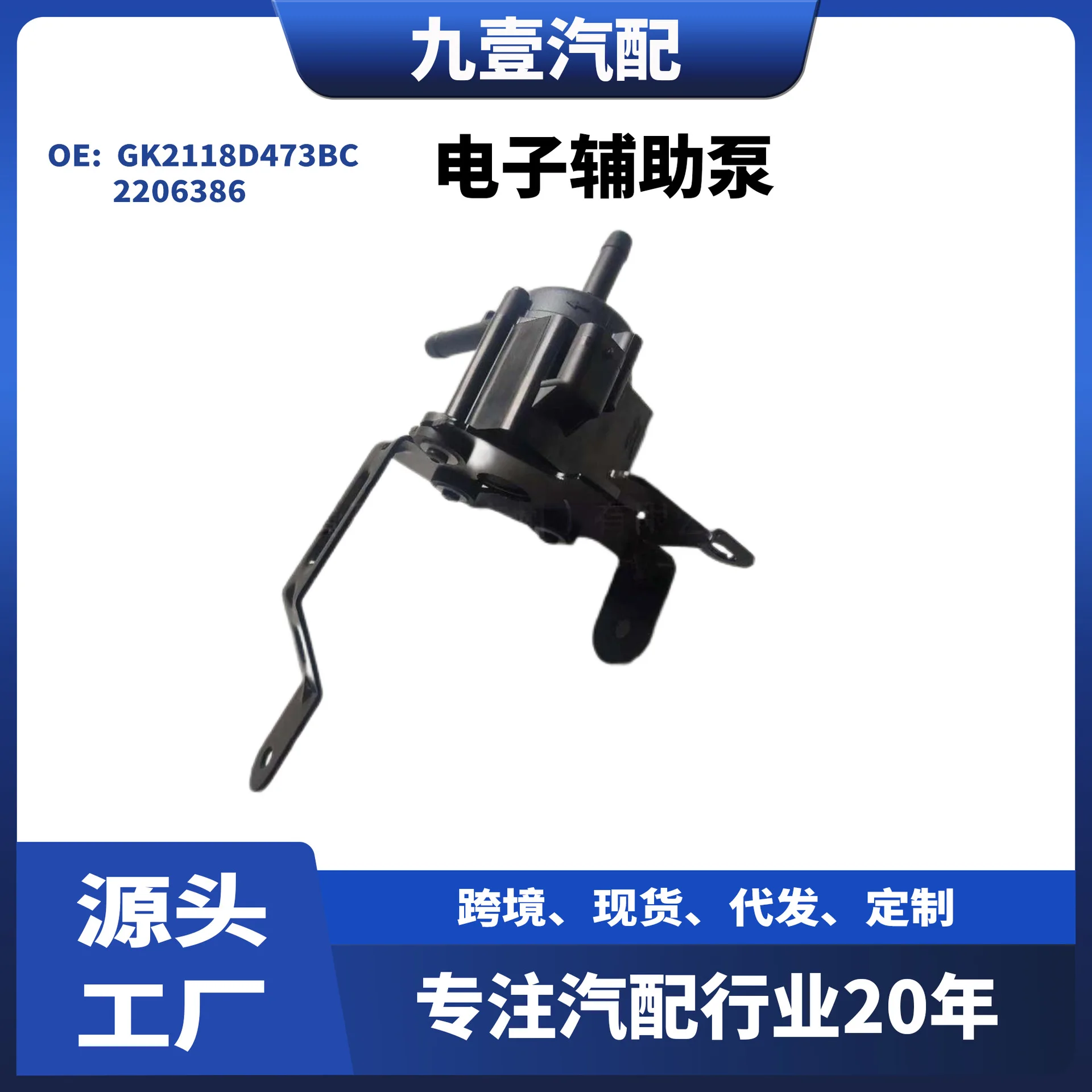 Suitable for Ford Transit 2.0 pump, electronic auxiliary pump GK2118D473BC 2206386
