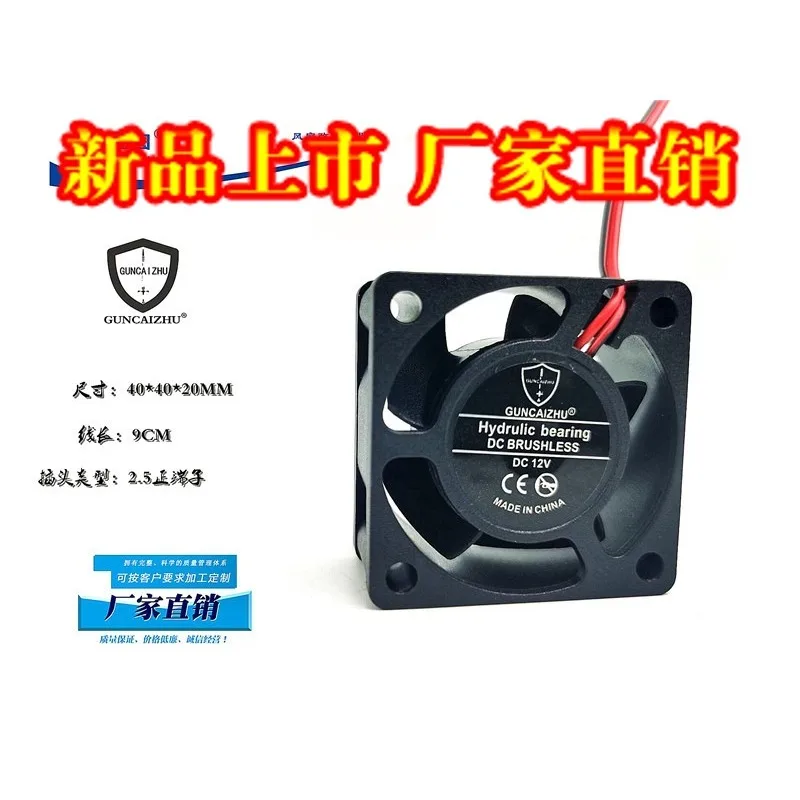 Brand new GUNCAIZHU 4020 4CM cm 12V large air volume 40 * 40 * 20MM cooling fan