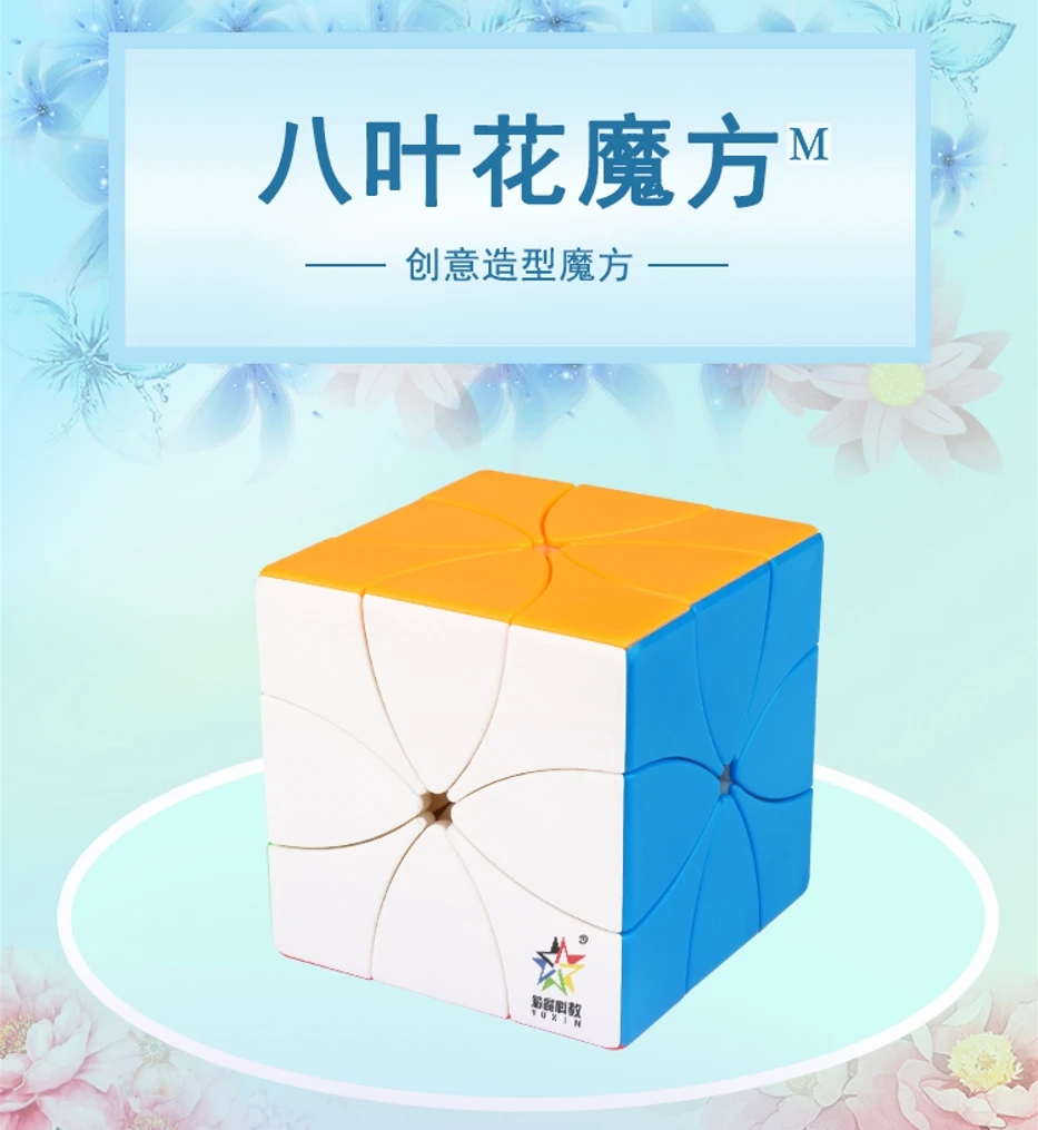 Yuxin Alien Cube magique huit feuilles fleur Cube magique magnétique Cube de vitesse Puzzle jouet enfants cadeau Cubo Magico Puzzle