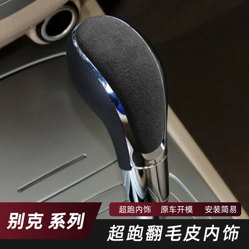 

Suitable for Buick Regal 10-14 Yinglang 13-17 Kaiyue Fur Fur Fit Handle Shell Handle Protective Case