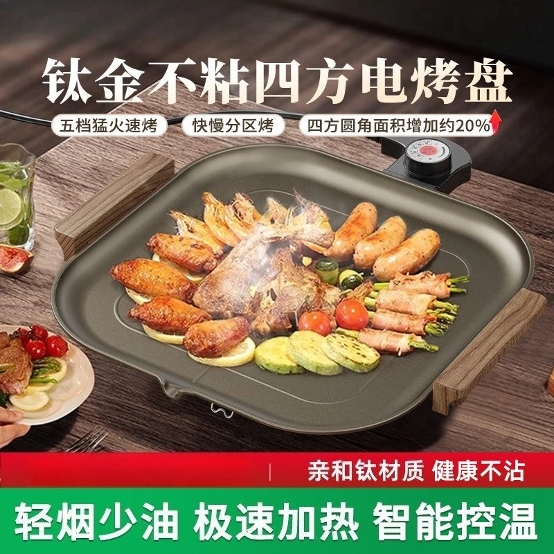 Titanium Coated Electric Grill Pan Household Smokeless Multi Functional Korean Barbecue Roasting Plate For Family BBQ Cooking