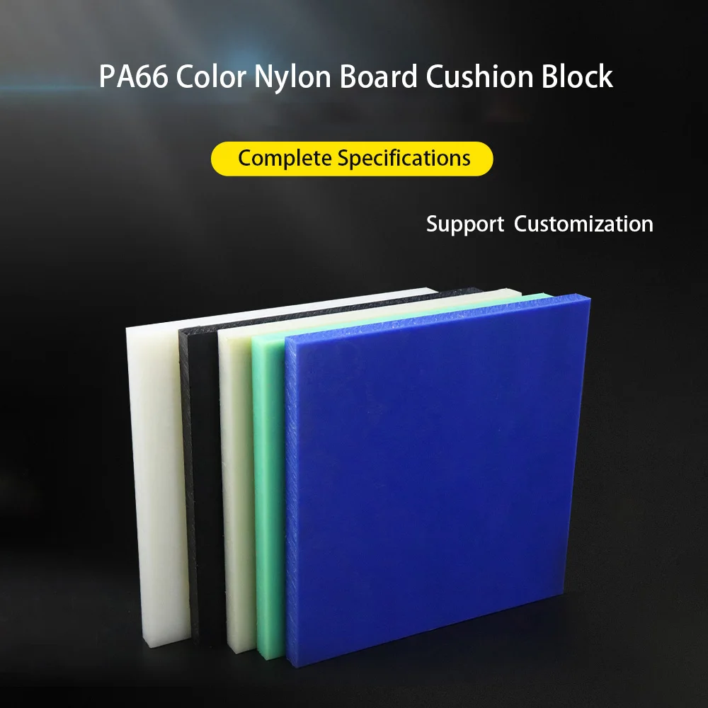 PA66 Nylon Board Cushion Block Black Beige Green Pad Thick 8/10/12/15/20/25/30/35/40/45mm Machining Materials 100x100-300x300mm