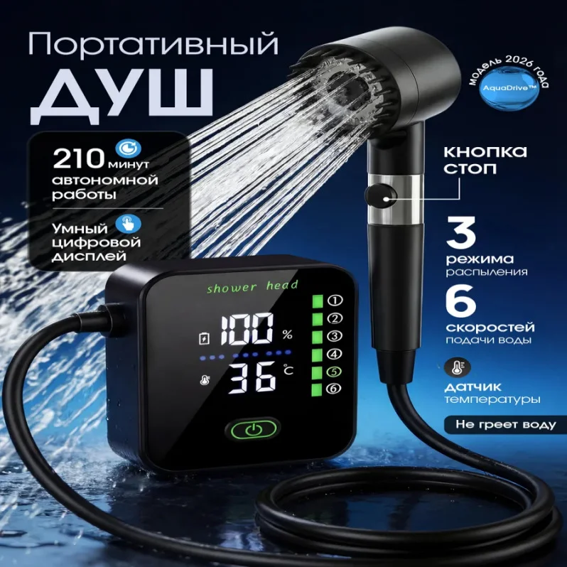 New 6-Speed Portable Outdoor Shower Bathing Gadget Camping Construction Electric Shower Head Cross-Border Series Set