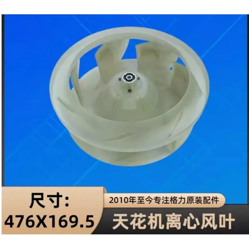 

for conditioner ceiling unit centrifugal fan blade 476X169.5 1231T