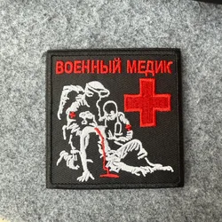 Parche táctico militar ruso bordado con velcro, cruz roja rescate
