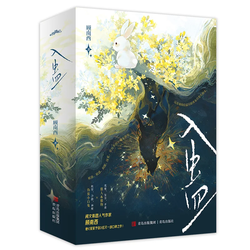 Entering The Curse Three Volumes In Total Gu Nanxi Qingdao Publishing House 9787573626912 Book