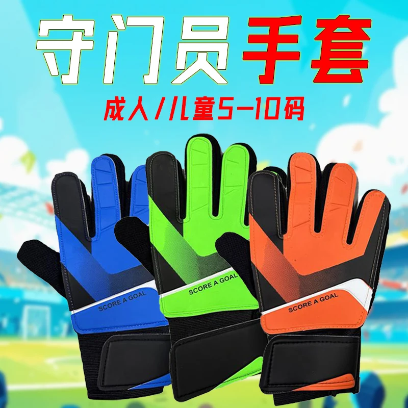 1 Pair Soccer Goalkeeper Gloves Adult Kid Anti-Collision Latex PU Goalkeeper Hand Protection Gloves Football Training Accessorie